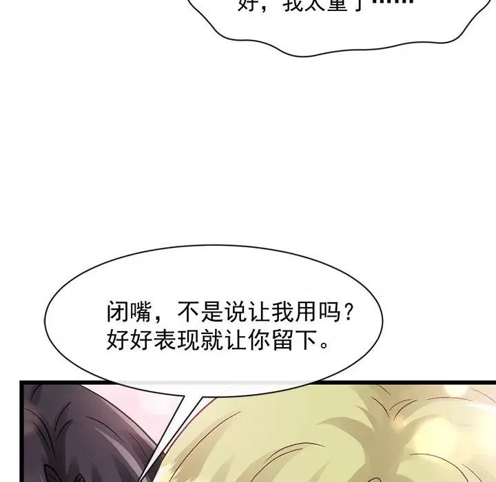 魔神的新娘 魔神的新娘第 86 话 第56页