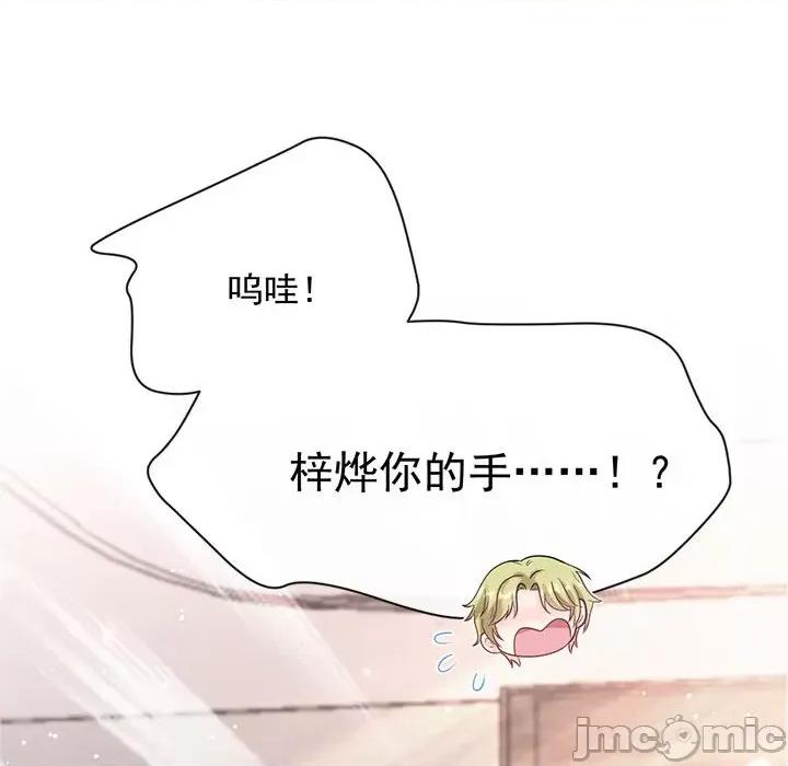 魔神的新娘 魔神的新娘第 86 话 第60页