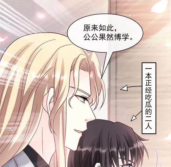 魔神的新娘 魔神的新娘第 86 话 第61页