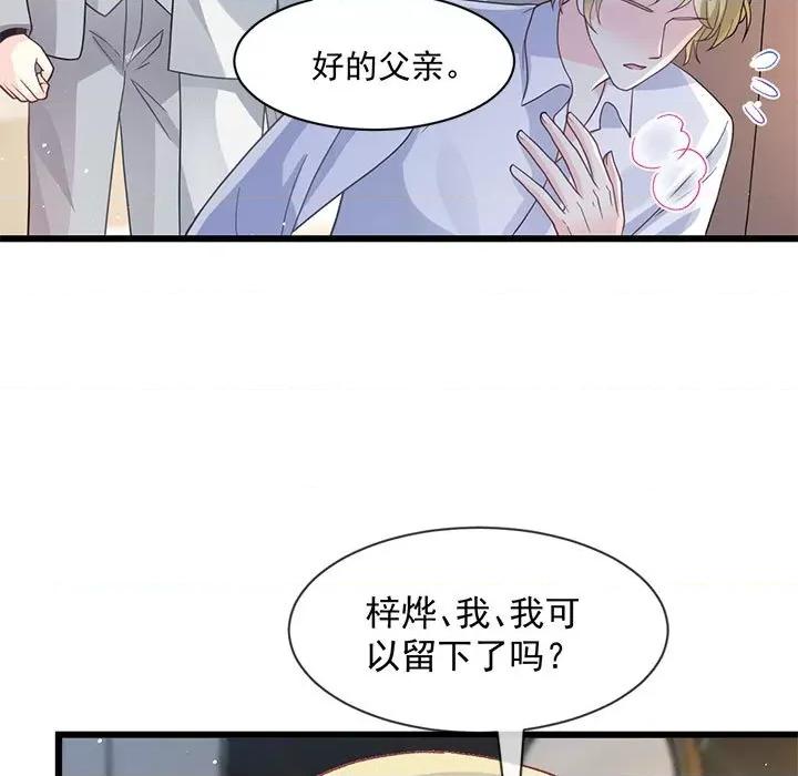 魔神的新娘 魔神的新娘第 86 话 第66页