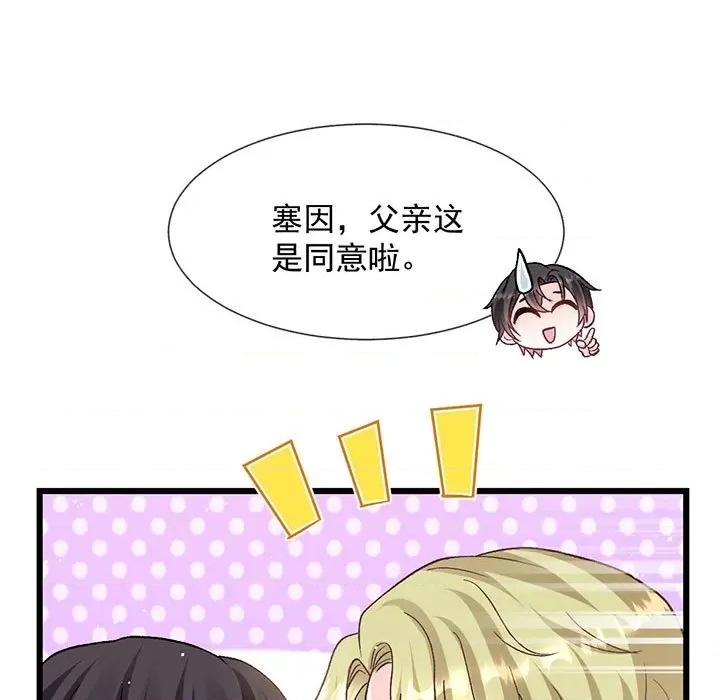 魔神的新娘 魔神的新娘第 86 话 第72页