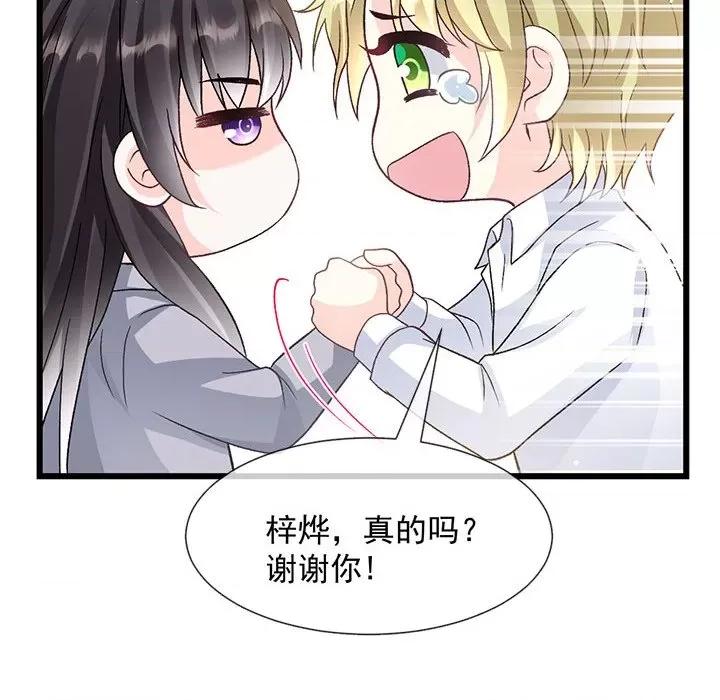 魔神的新娘 魔神的新娘第 86 话 第73页