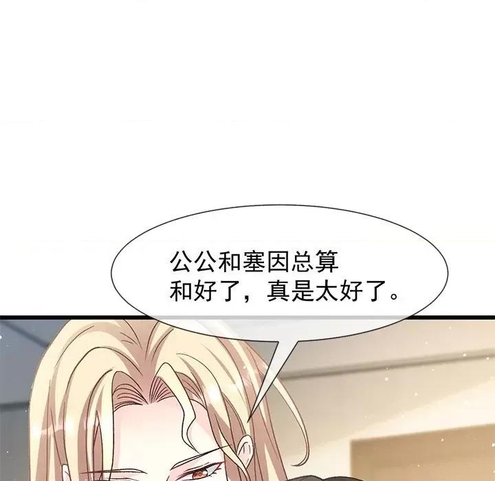 魔神的新娘 魔神的新娘第 86 话 第74页