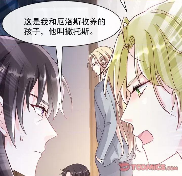 魔神的新娘 魔神的新娘第 86 话 第81页