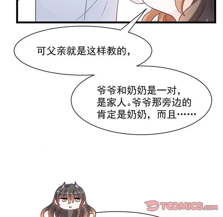 魔神的新娘 魔神的新娘第 86 话 第87页