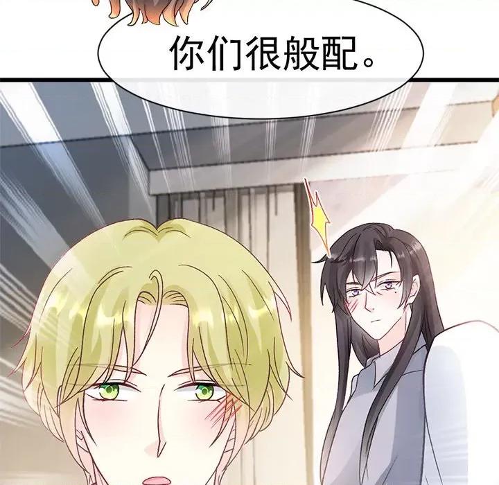 魔神的新娘 魔神的新娘第 86 话 第88页