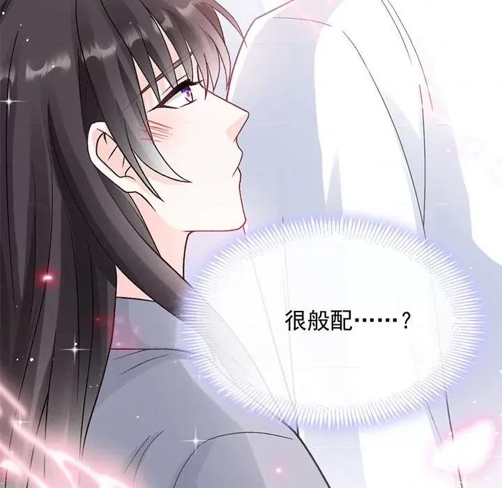 魔神的新娘 魔神的新娘第 86 话 第91页