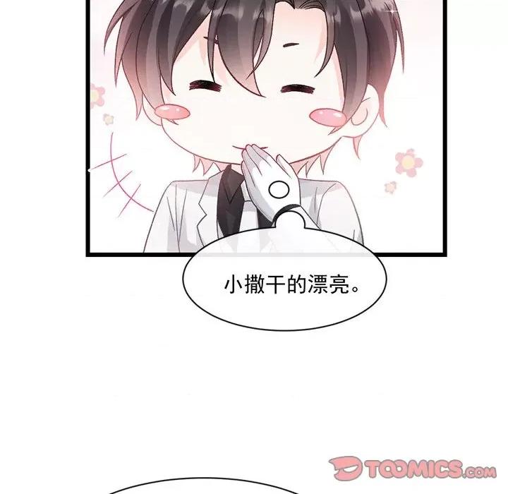 魔神的新娘 魔神的新娘第 86 话 第93页