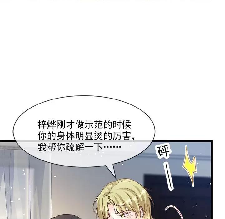 魔神的新娘 魔神的新娘第 86 话 第96页