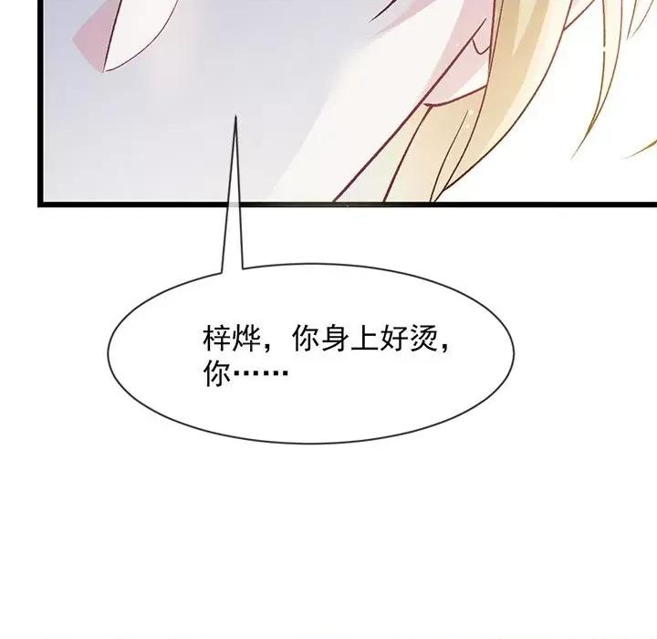 魔神的新娘 魔神的新娘第 86 话 第104页