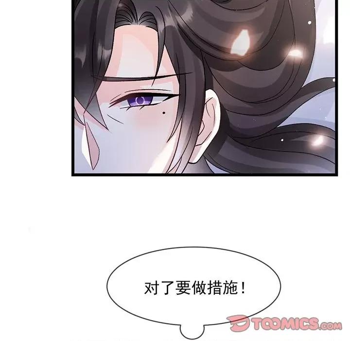 魔神的新娘 魔神的新娘第 86 话 第117页