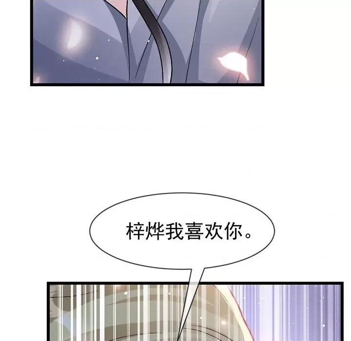 魔神的新娘 魔神的新娘第 86 话 第119页