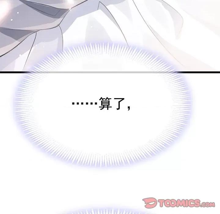 魔神的新娘 魔神的新娘第 86 话 第123页