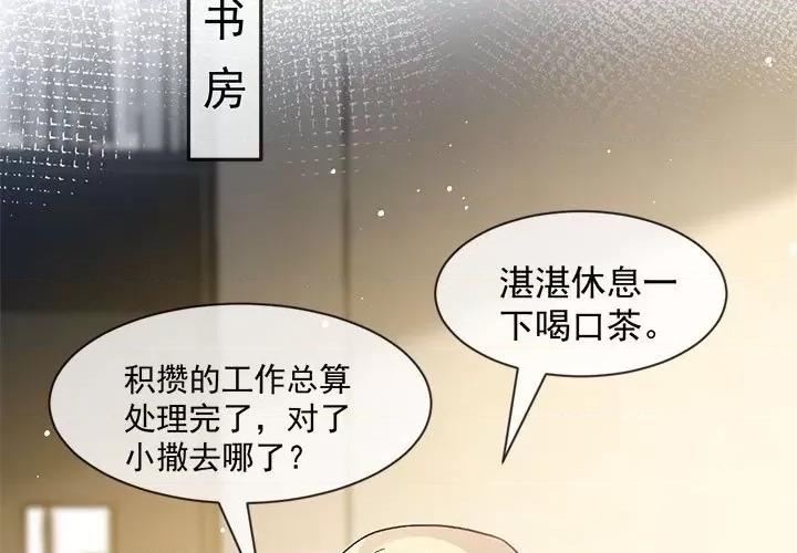 魔神的新娘 魔神的新娘第 87 话 第2页