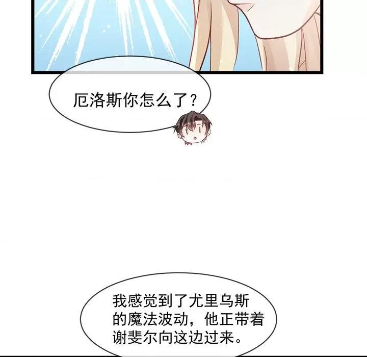 魔神的新娘 魔神的新娘第 87 话 第6页