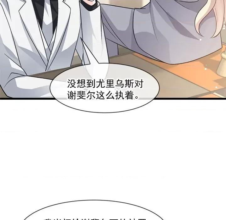 魔神的新娘 魔神的新娘第 87 话 第8页