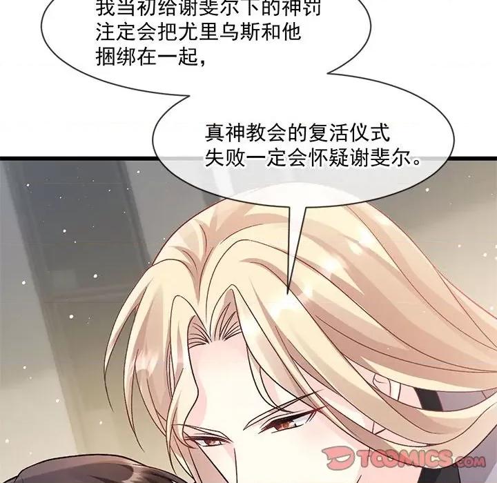 魔神的新娘 魔神的新娘第 87 话 第9页