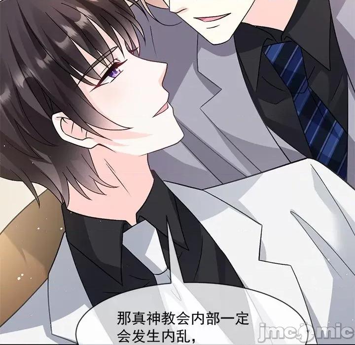 魔神的新娘 魔神的新娘第 87 话 第10页