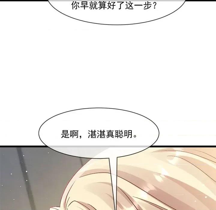魔神的新娘 魔神的新娘第 87 话 第11页