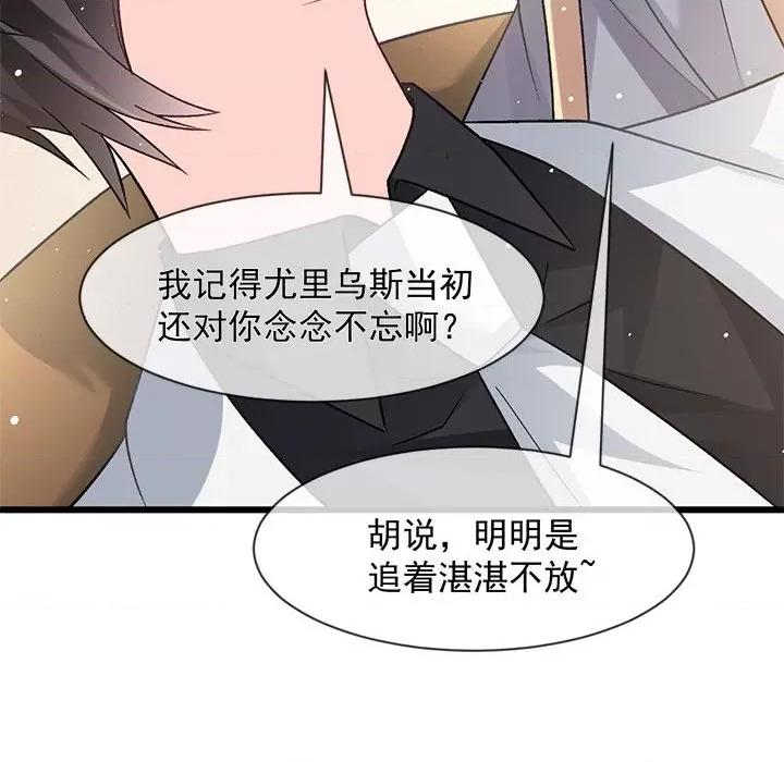 魔神的新娘 魔神的新娘第 87 话 第13页