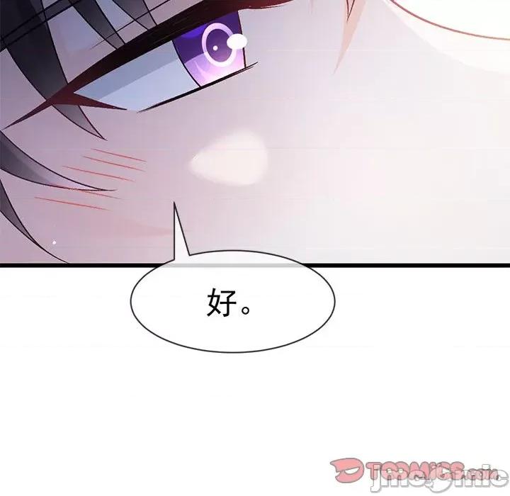 魔神的新娘 魔神的新娘第 87 话 第15页