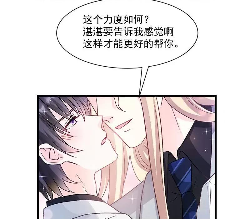 魔神的新娘 魔神的新娘第 87 话 第17页
