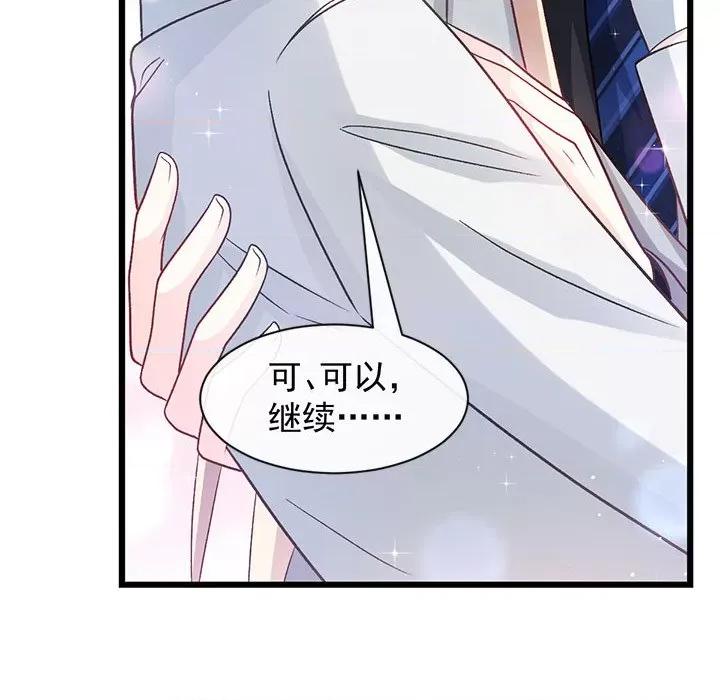 魔神的新娘 魔神的新娘第 87 话 第18页