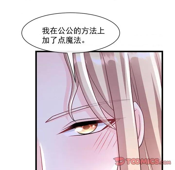 魔神的新娘 魔神的新娘第 87 话 第21页