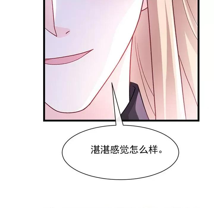 魔神的新娘 魔神的新娘第 87 话 第22页