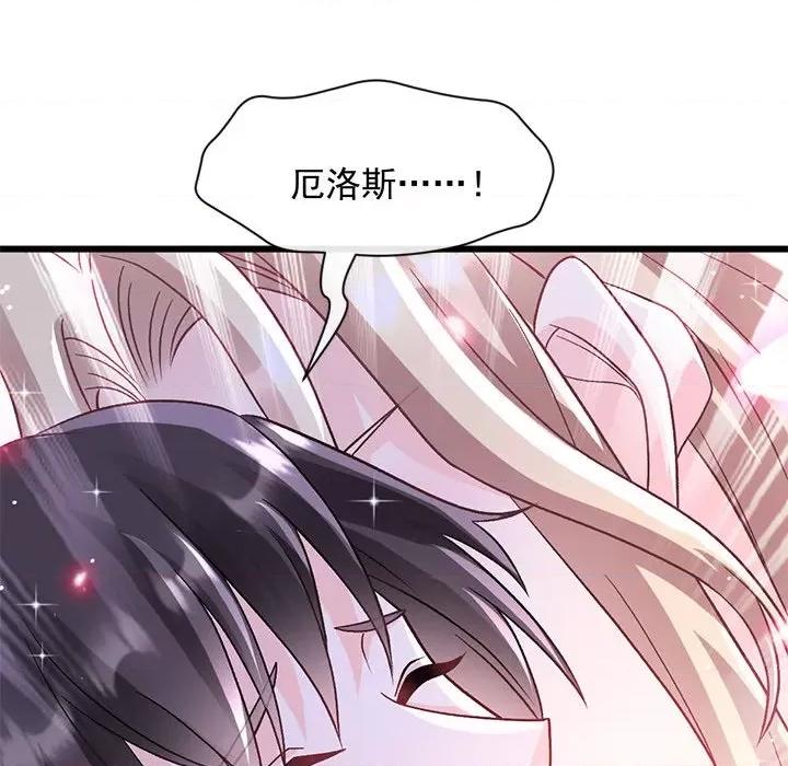 魔神的新娘 魔神的新娘第 87 话 第23页