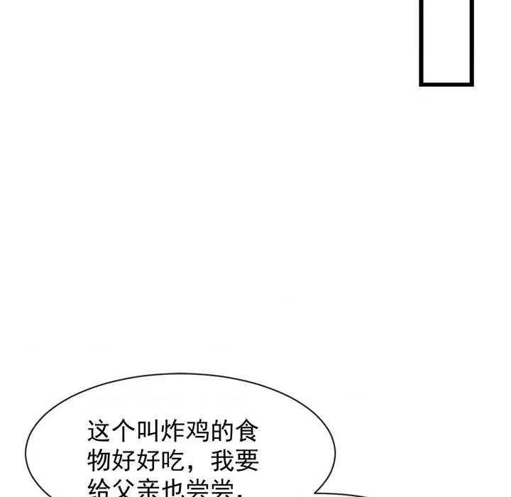 魔神的新娘 魔神的新娘第 87 话 第28页
