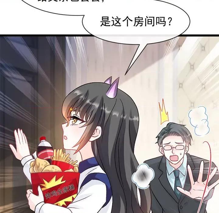 魔神的新娘 魔神的新娘第 87 话 第29页