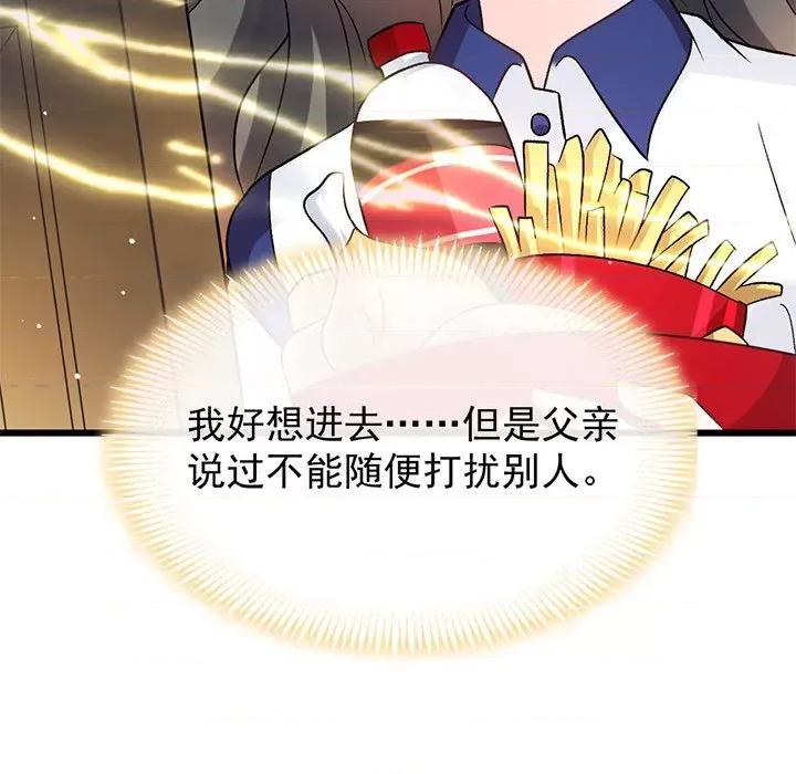 魔神的新娘 魔神的新娘第 87 话 第34页