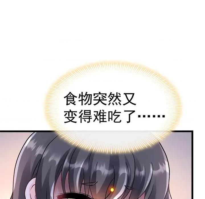 魔神的新娘 魔神的新娘第 87 话 第37页