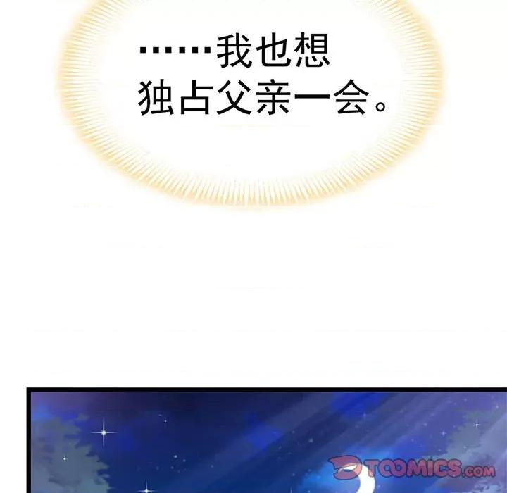 魔神的新娘 魔神的新娘第 87 话 第39页