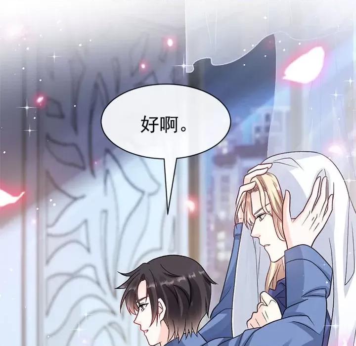 魔神的新娘 魔神的新娘第 87 话 第41页