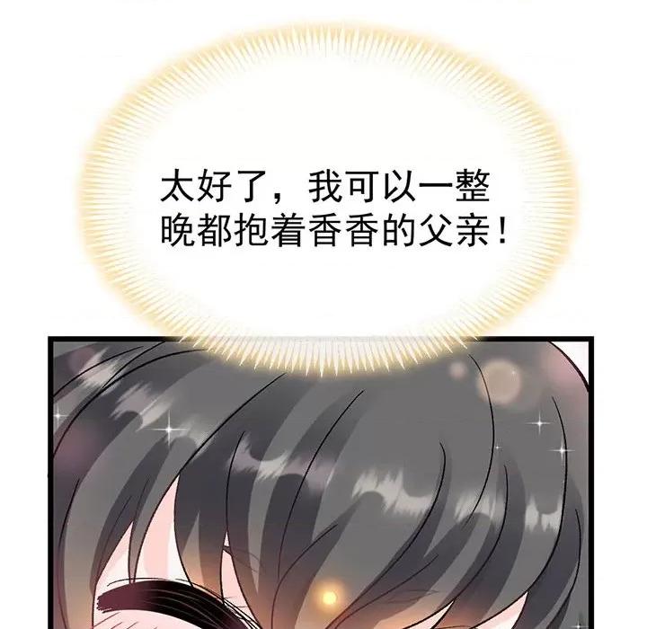 魔神的新娘 魔神的新娘第 87 话 第43页