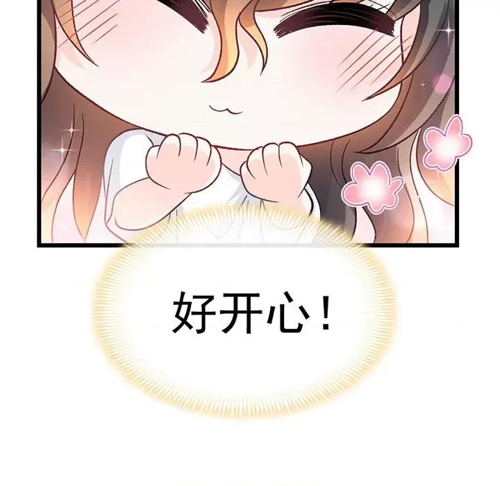 魔神的新娘 魔神的新娘第 87 话 第44页