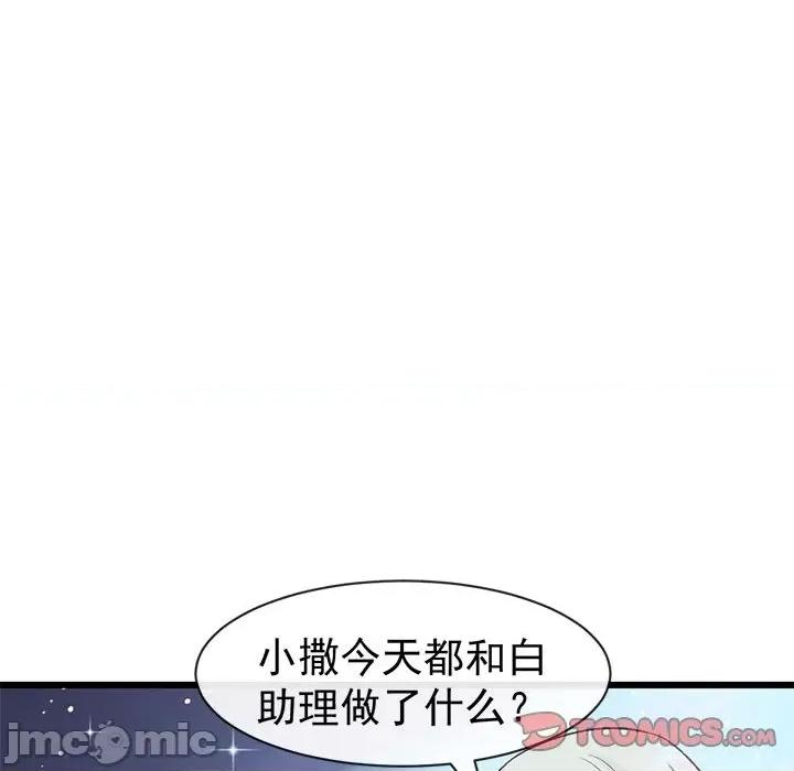 魔神的新娘 魔神的新娘第 87 话 第45页