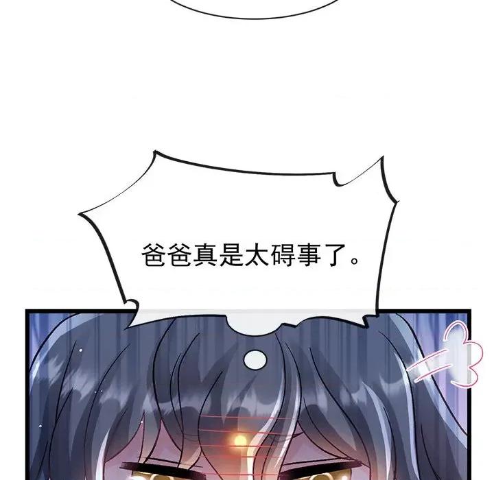 魔神的新娘 魔神的新娘第 87 话 第47页