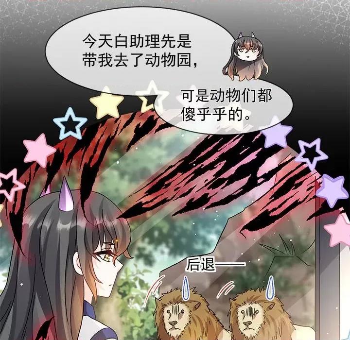 魔神的新娘 魔神的新娘第 87 话 第49页