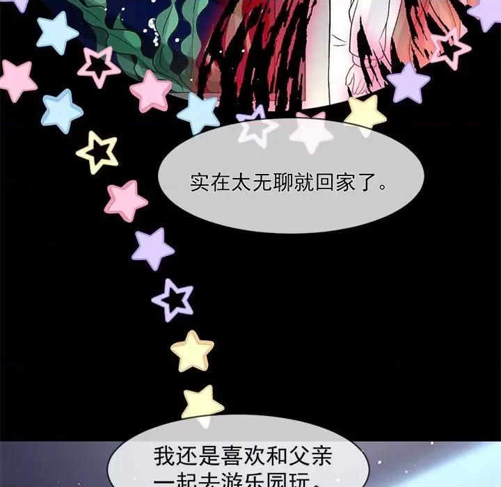 魔神的新娘 魔神的新娘第 87 话 第52页