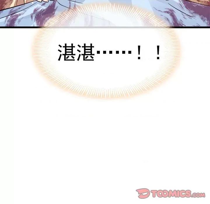 魔神的新娘 魔神的新娘第 87 话 第69页