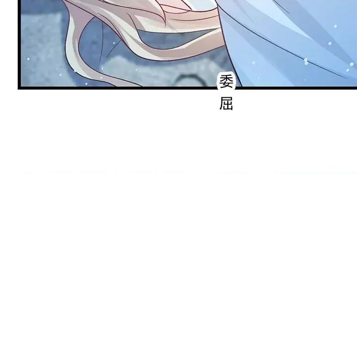 魔神的新娘 魔神的新娘第 87 话 第73页