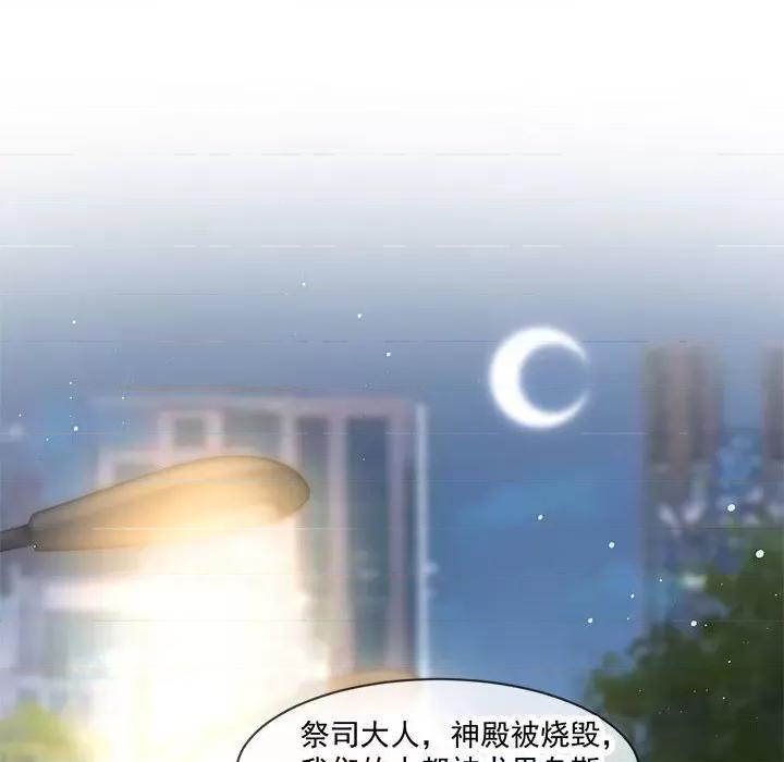 魔神的新娘 魔神的新娘第 87 话 第74页