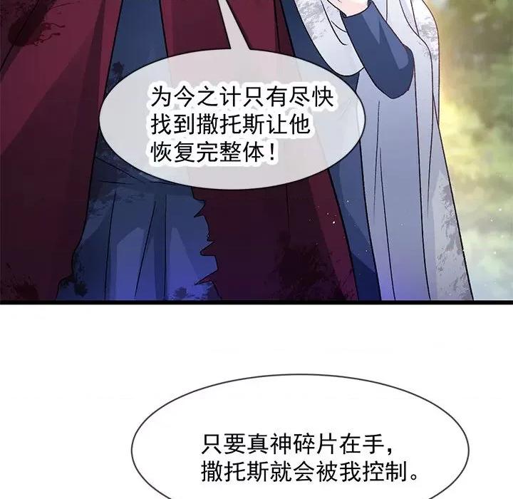 魔神的新娘 魔神的新娘第 87 话 第76页