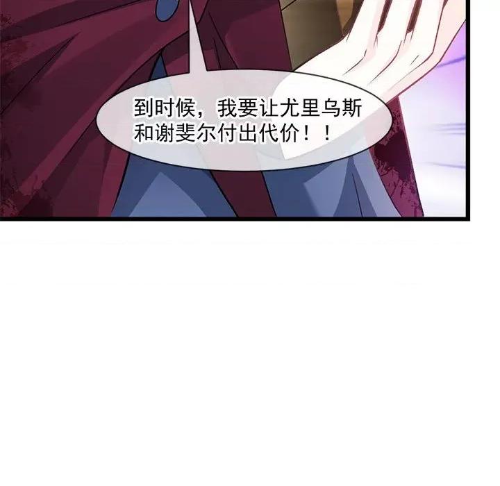魔神的新娘 魔神的新娘第 87 话 第78页
