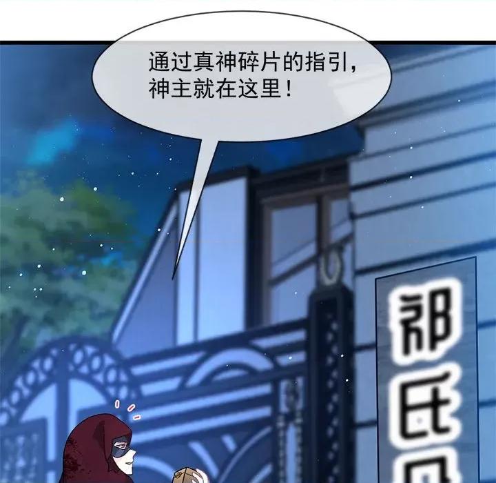 魔神的新娘 魔神的新娘第 87 话 第79页