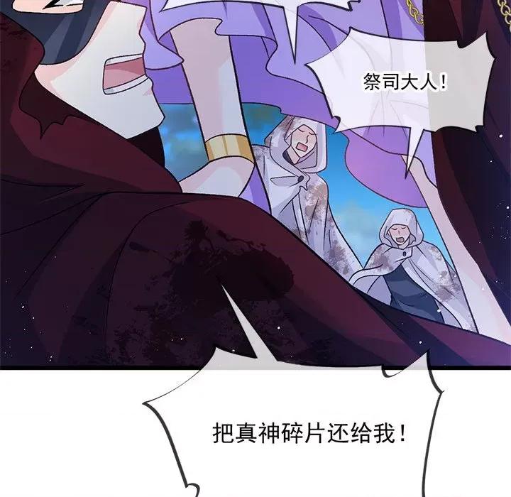 魔神的新娘 魔神的新娘第 87 话 第84页