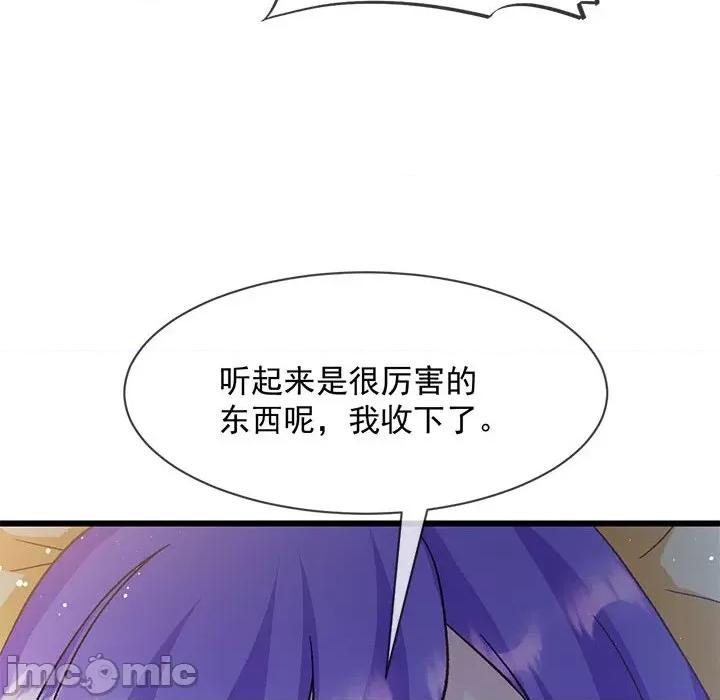 魔神的新娘 魔神的新娘第 87 话 第85页